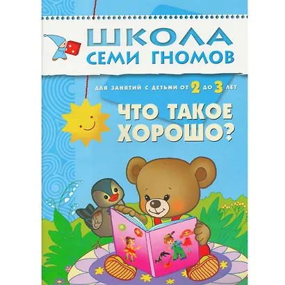 Полный годовой курс. Для занятий с детьми от 2 до 3 лет (комплект из 12 книг) - фото 9