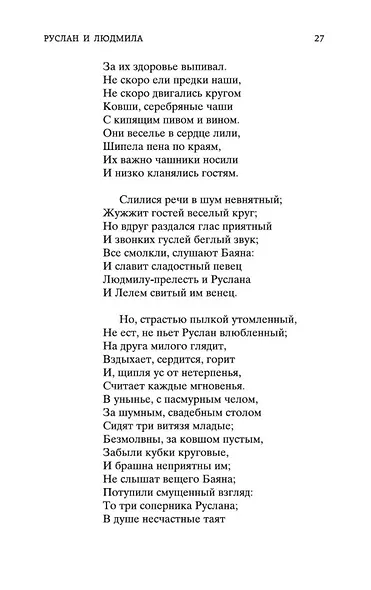 Руслан и Людмила - фото 12
