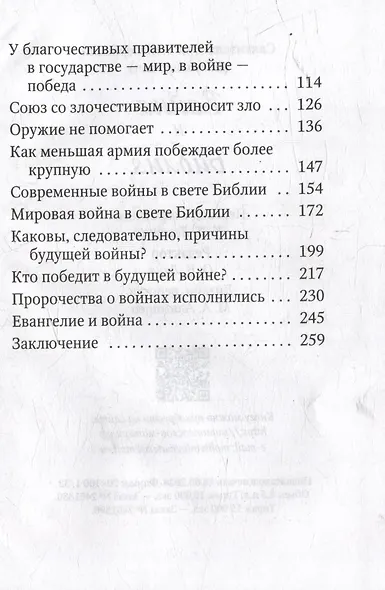 Война и Библия - фото 4
