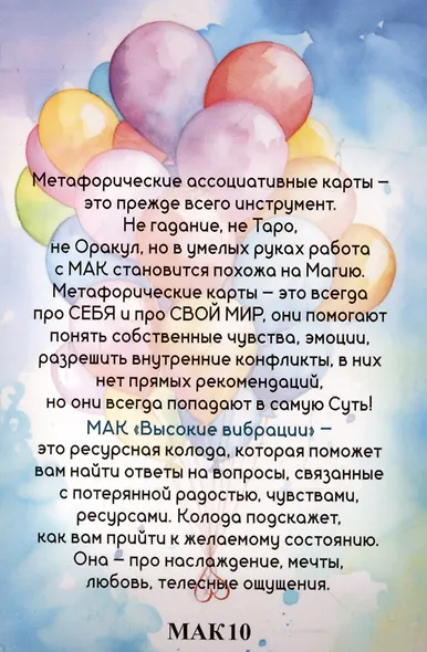 Метафорические ассоциативные карты "Высокие вибрации" - фото 11