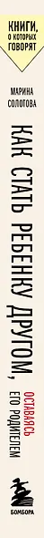 Как стать ребенку другом, оставаясь его родителем (дополненное издание) - фото 6