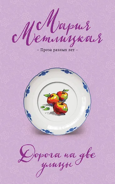 Дорога на две улицы - фото 1