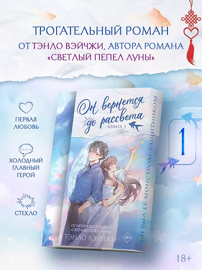 Он вернется до рассвета. Книга 1 - фото 4