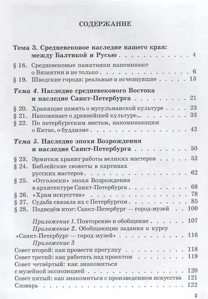 Краеведение. Город-музей часть 2. Учебник для 6 класса. Книга 1 и книга 2. - фото 2