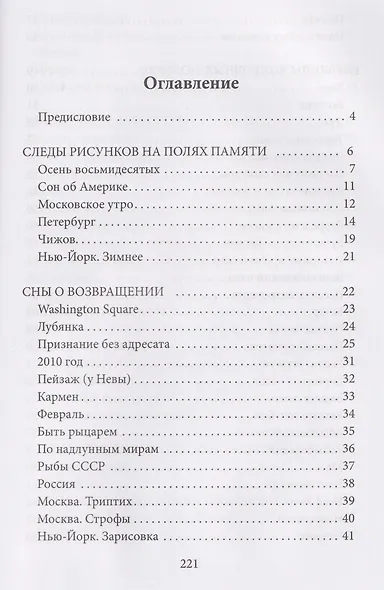 Книга о возвращении - фото 3
