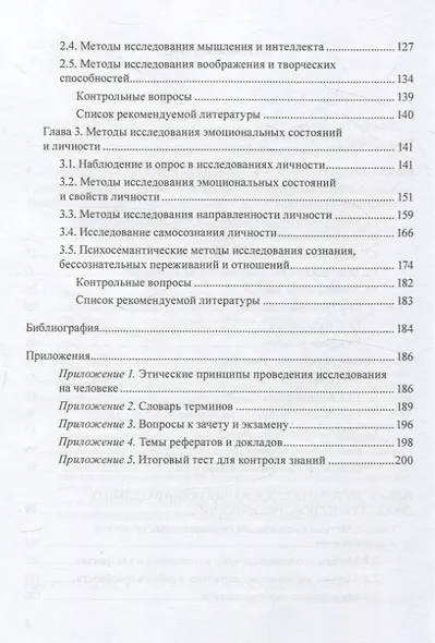 Практикум по общей и экспериментальной психологии. Учебное пособие - фото 4
