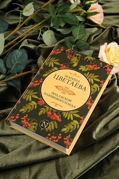 Под лаской плюшевого пледа - фото 5