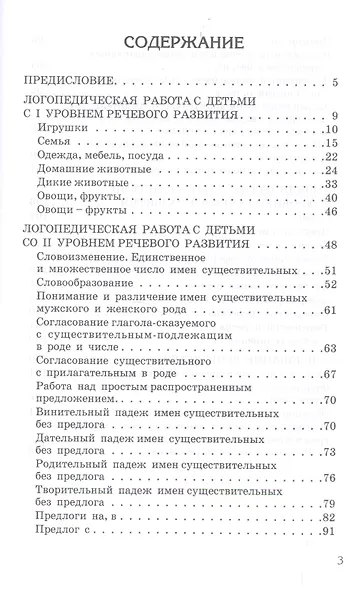 Формирование речи у дошкольников + CD - фото 2
