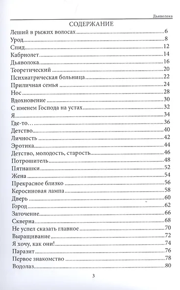 Дьяволока - фото 2