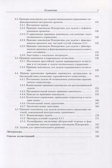 Введение в математическую теорию оптимального управления. Учебник - фото 4