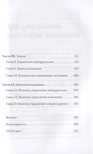 Кибербезопасность. Что руководителям нужно знать и делать - фото 5