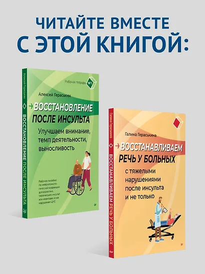 Восстановление после инсульта. Рабочая тетрадь № 2. Развиваем память, внимание и ясность мышления - фото 9