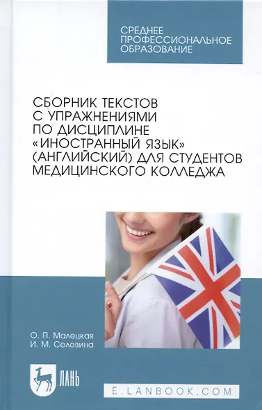 Сборник текстов с упражнениями по дисциплине Иностранный язык английский … (2 изд.) (УдВСпецЛ) Малец - фото 5
