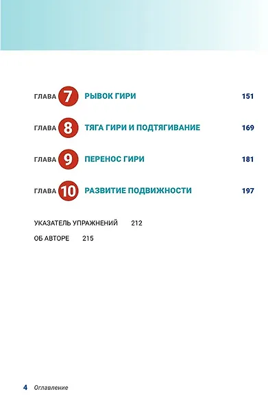 Анатомия силовых тренировок с гирями - фото 5