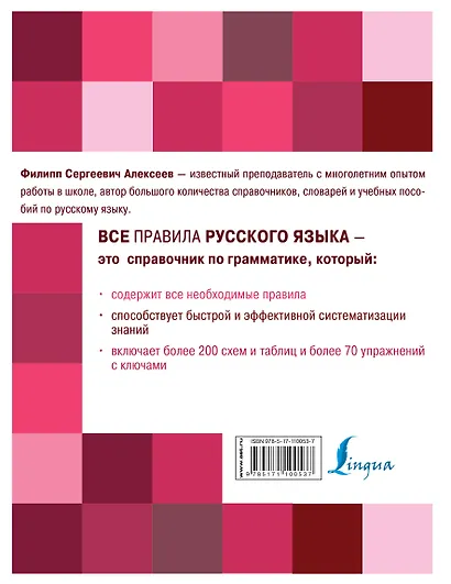 Все правила русского языка для школьников с упражнениями - фото 2