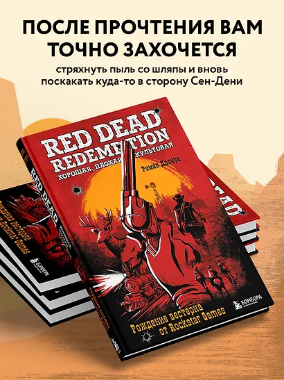 Red Dead Redemption. Хорошая, плохая, культовая. Рождение вестерна от Rockstar Games - фото 5