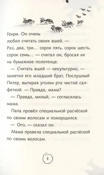 Ужасный Генри и мелкие неприятности - фото 6