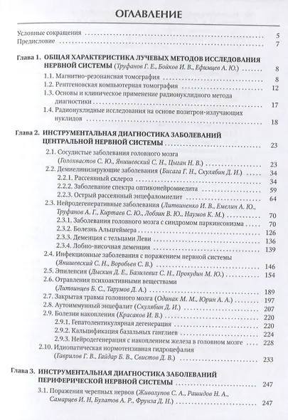 Инструментальная диагностика в неврологии. Руководство для врачей - фото 2