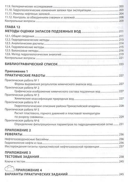 Гидрогеология нефти и газа - фото 4