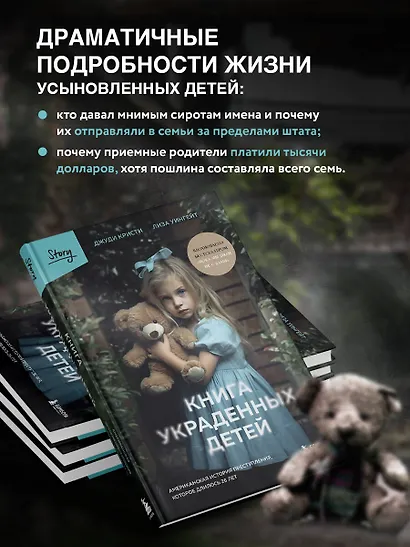 Книга украденных детей. Американская история преступления, которое длилось 26 лет - фото 6