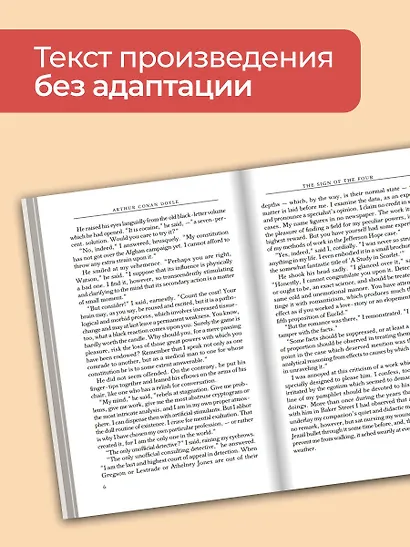 The Memoirs of Sherlock Holmes & The Sign of the Four - фото 6