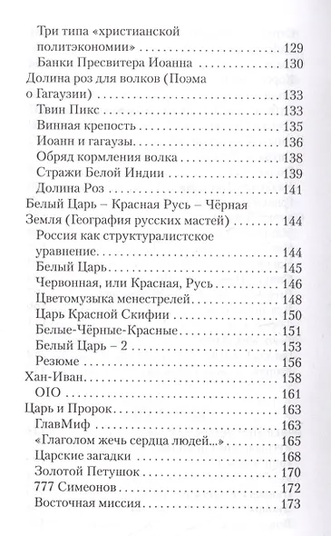 Белая Индия. Поиски царства Пресвитера Иоанна: Статьи, эссе - фото 5