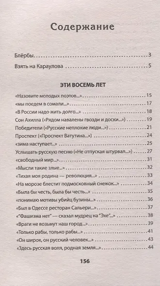 Моя сторона истории. Питер покет. Стихи - фото 4