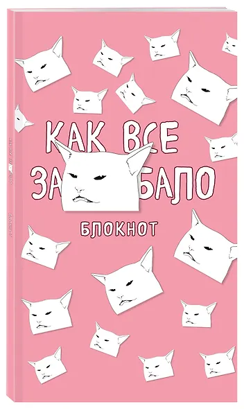 Блокнот «Как все задолбало», А4, 40 листов - фото 2