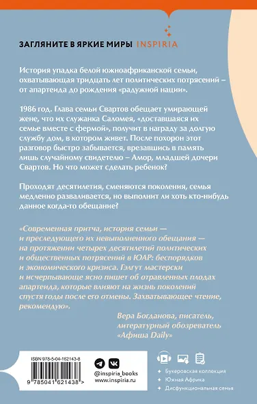 Обещание - фото 2