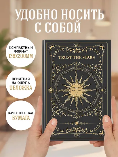 Ежедневник недатированный «Trust the stars» А5, 72 листа, Эксмо - фото 5