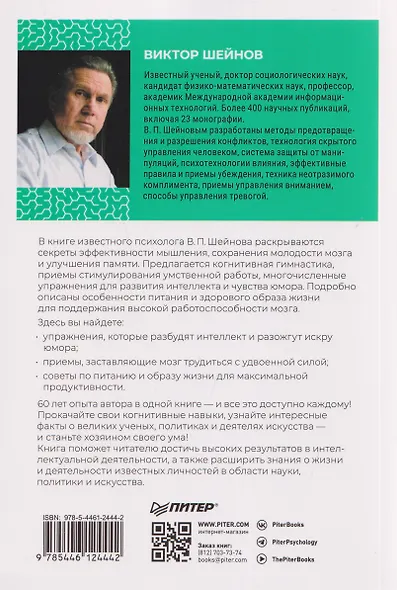 Упражнения для мозга. Книга-тренер - фото 2
