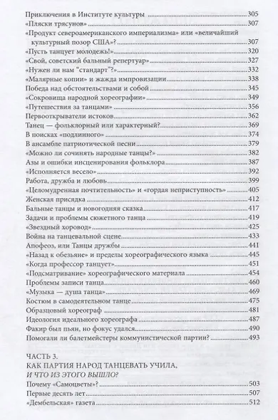 Как партия народ танцевать учила, как балейтместеры ей помогали и что из этого вышло: Культурная история советской танцевальной - фото 4