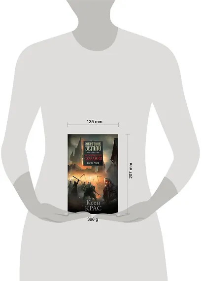 Испорченные сказания. Том 4. Шаг за рубеж - фото 8