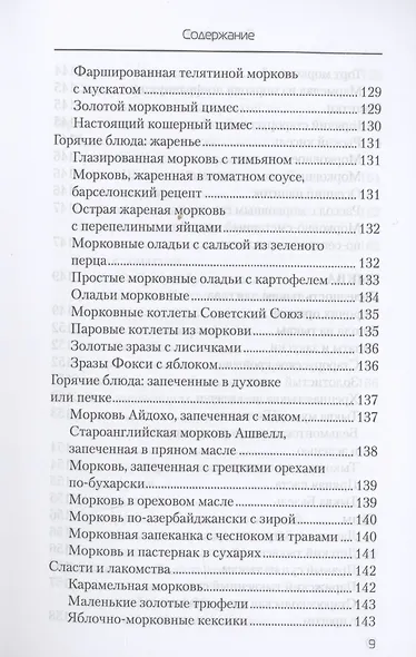 Еда, которая лечит зрение - фото 9