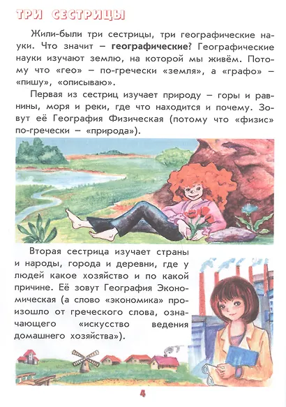 Настоящая география для мальчиков и девочек - фото 3