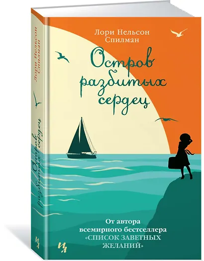 Остров разбитых сердец - фото 2