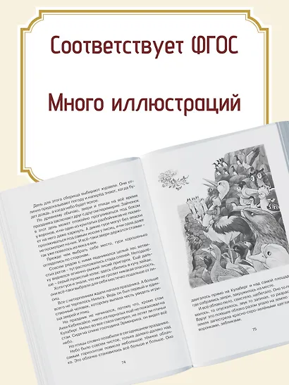 Чудесное путешествие Нильса с дикими гусями - фото 6