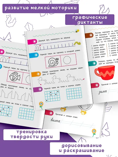 Прописи для дошкольников - фото 6