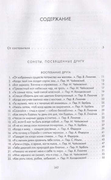 Сонеты - фото 2