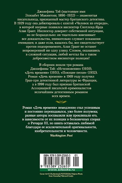 Исчезновение. Дочь времени. Поющие пески - фото 2