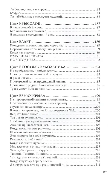 Неизбежное (Ивашинцов) - фото 8