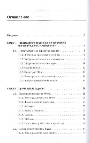 Сборник задач и упражнений по информатике. Учебное пособие - фото 2