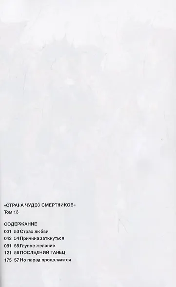 Страна чудес смертников. Том 13 (Deadman Wonderland). Манга - фото 3