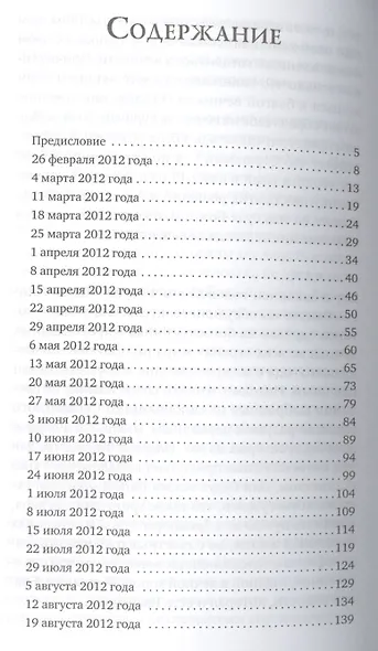 Читая Книгу: Проповеди - фото 2