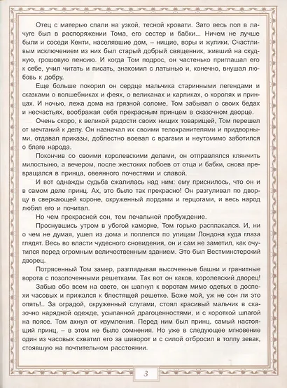 Принц и нищий - фото 4