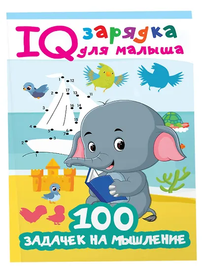 100 задачек на мышление - фото 3
