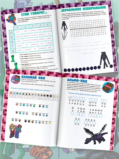 MINECRAFT. Большая книга игр и головоломок для майнкрафтеров - фото 3