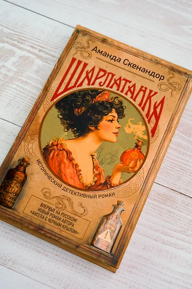 Шарлатанка - фото 7