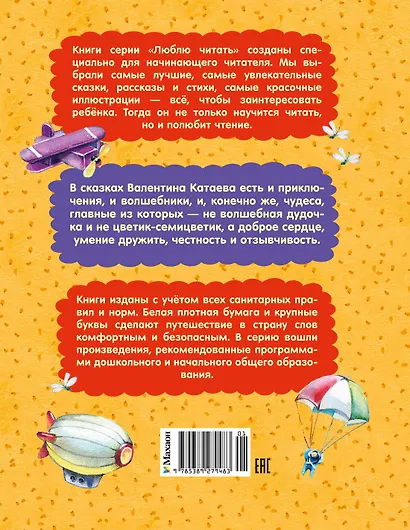 Цветик-семицветик. Сказки - фото 2