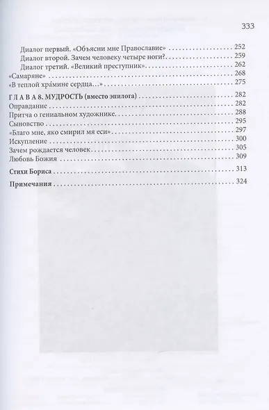Жизнь как она есть. Объяснение в любви - фото 3